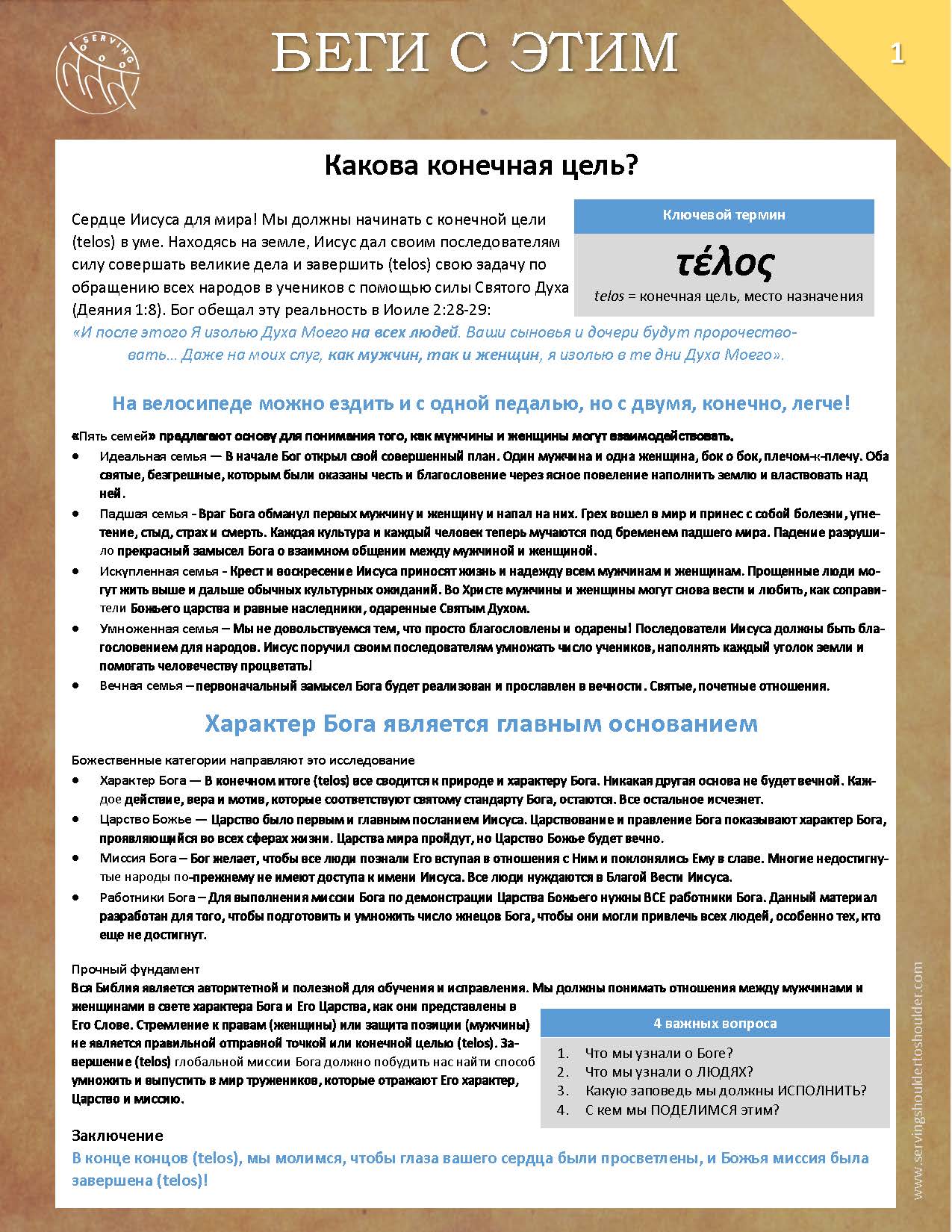 01 Беги с этим (рус) proof read_Page_15