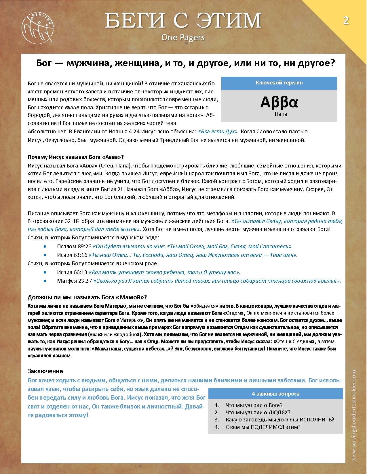 01 Беги с этим (рус) proof read_Page_16