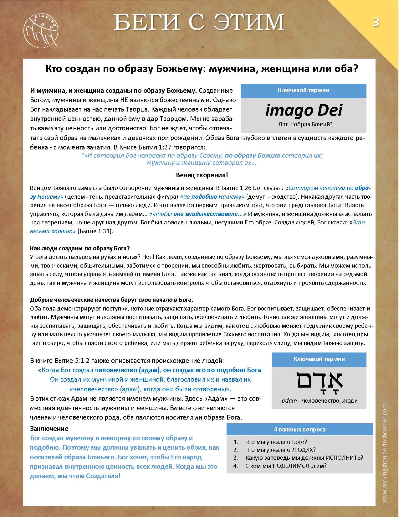 01 Беги с этим (рус) proof read_Page_17