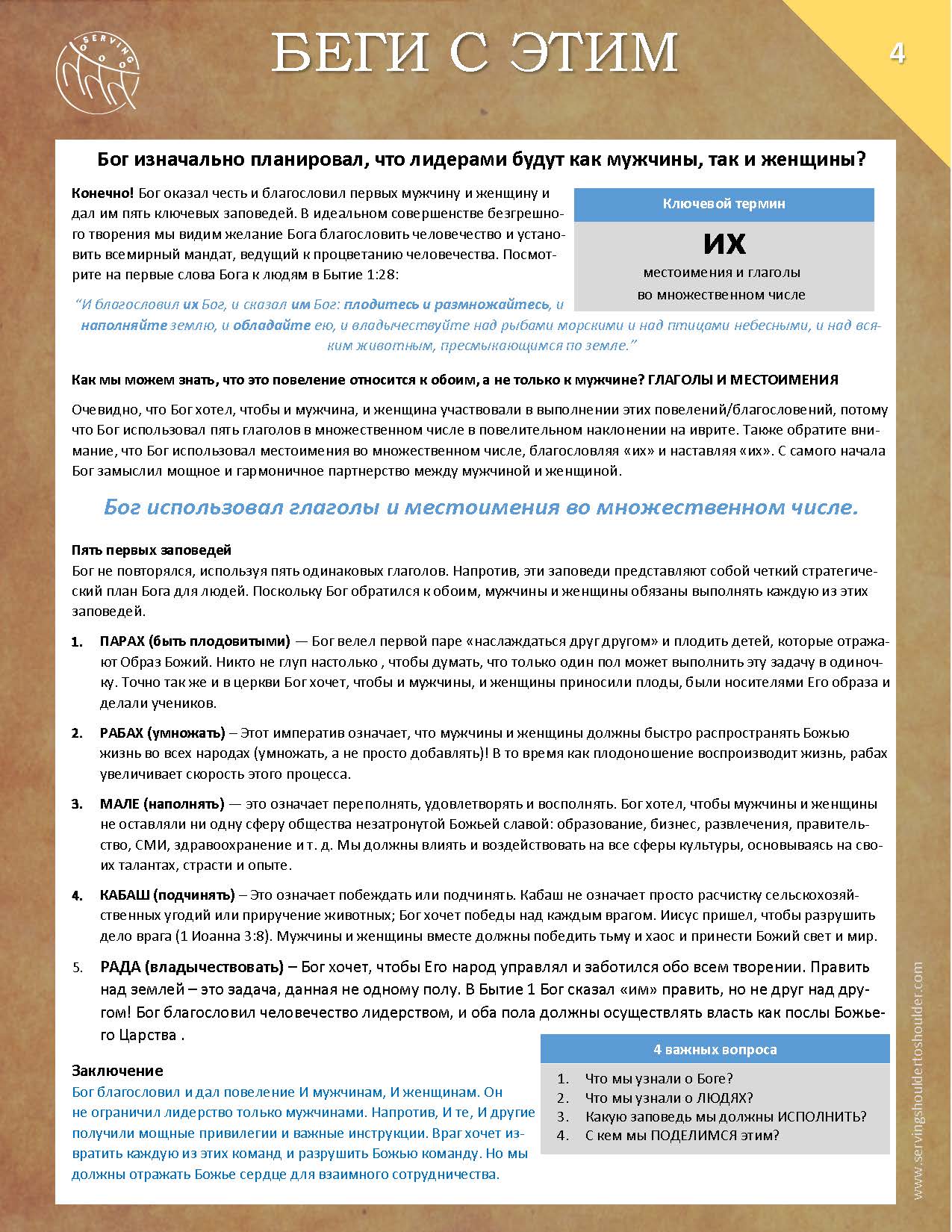 01 Беги с этим (рус) proof read_Page_18