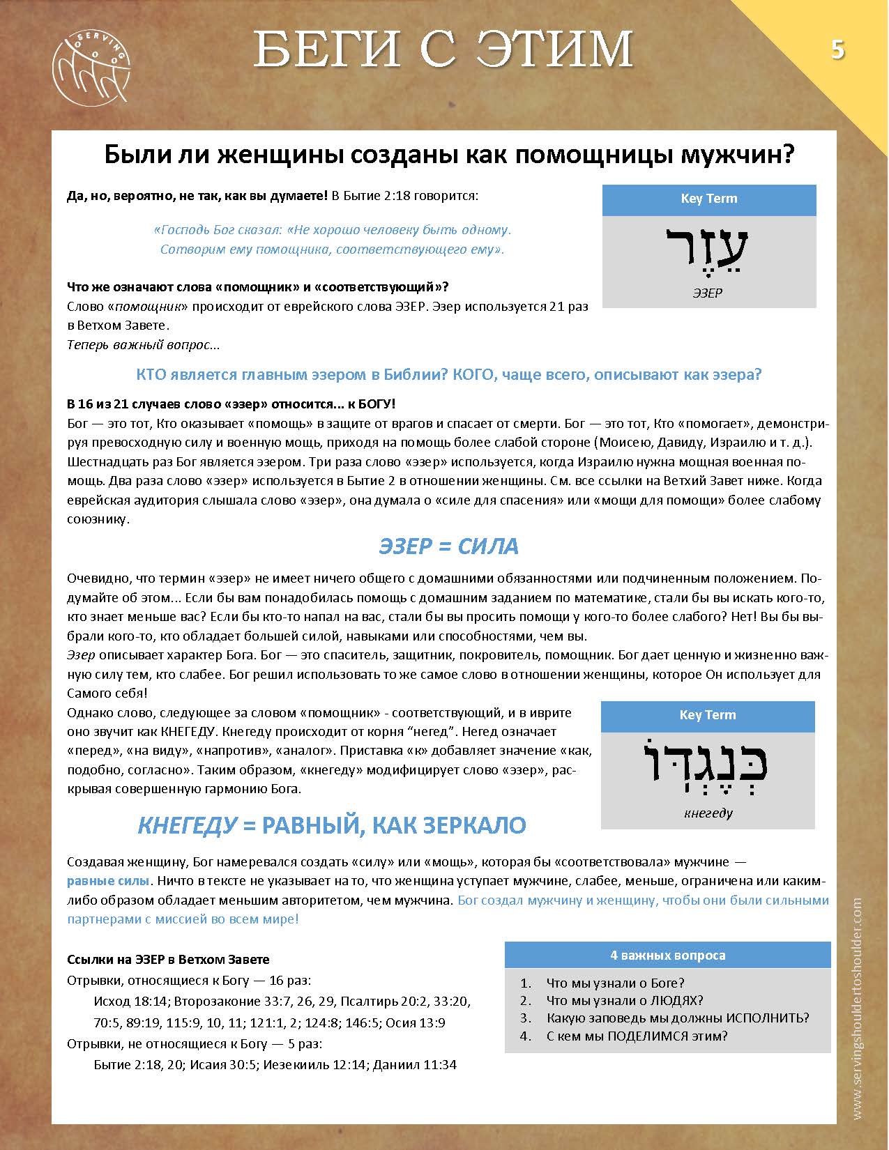 01 Беги с этим (рус) proof read_Page_19