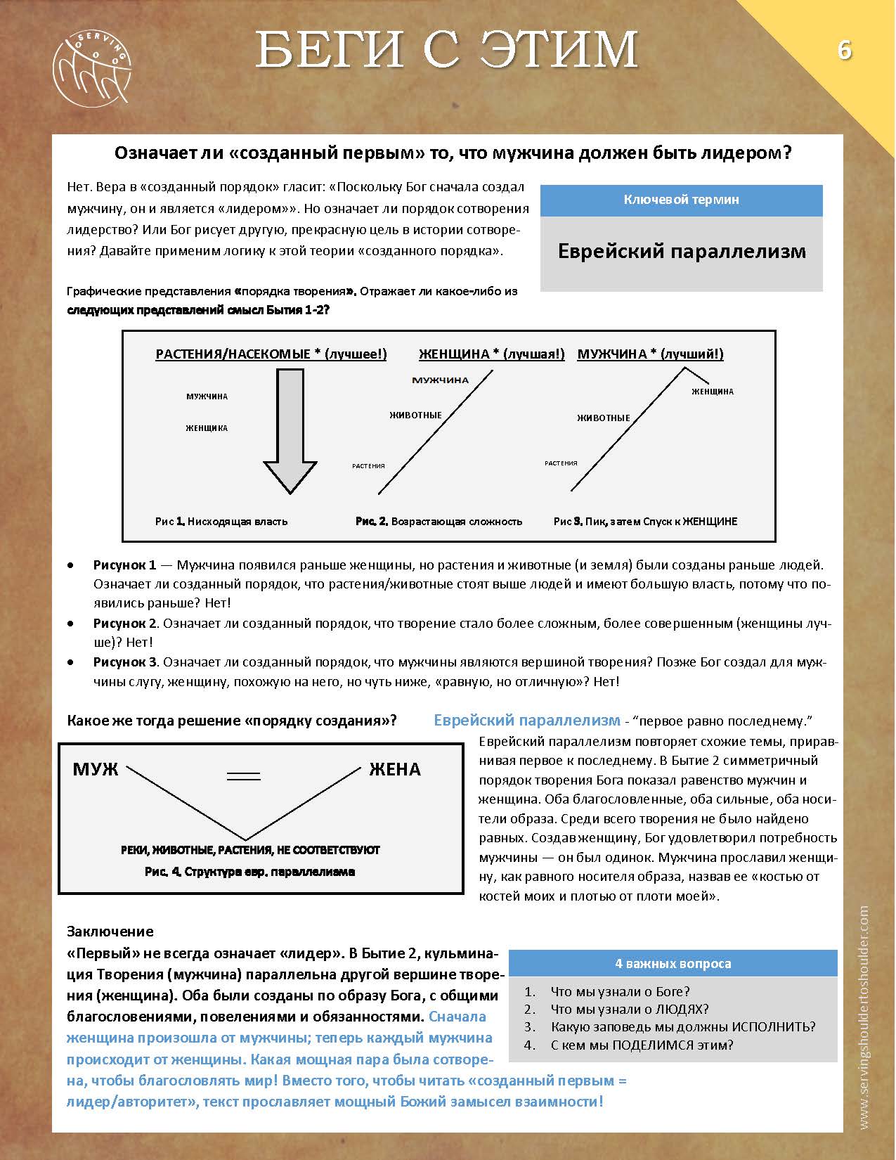 01 Беги с этим (рус) proof read_Page_20