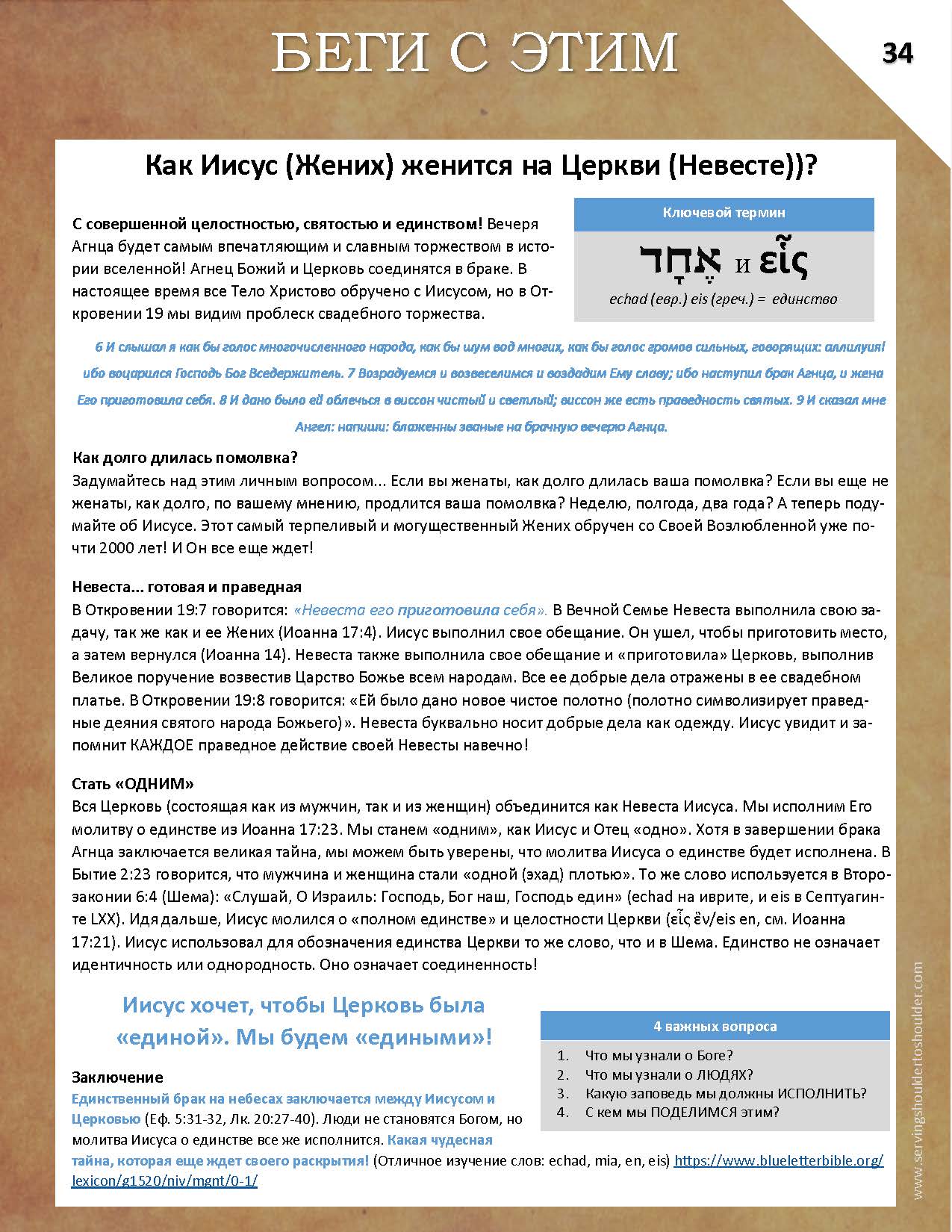 01 Беги с этим (рус) proof read_Page_52