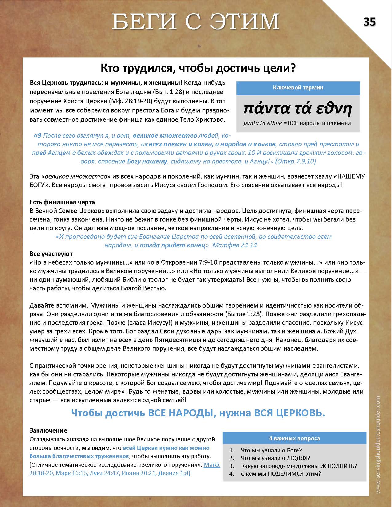 01 Беги с этим (рус) proof read_Page_53