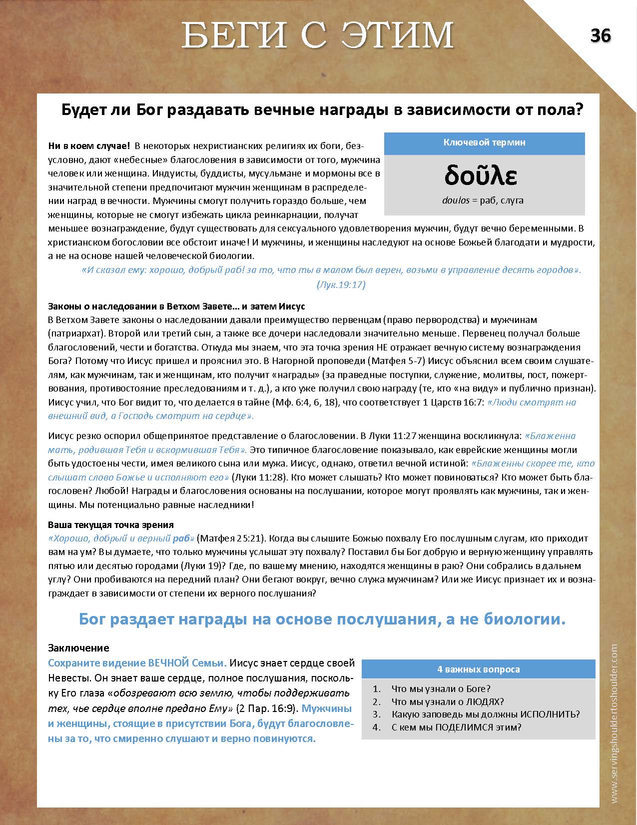 01 Беги с этим (рус) proof read_Page_54