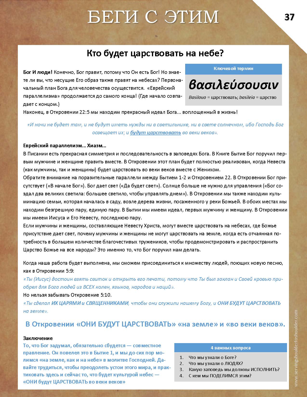 01 Беги с этим (рус) proof read_Page_55