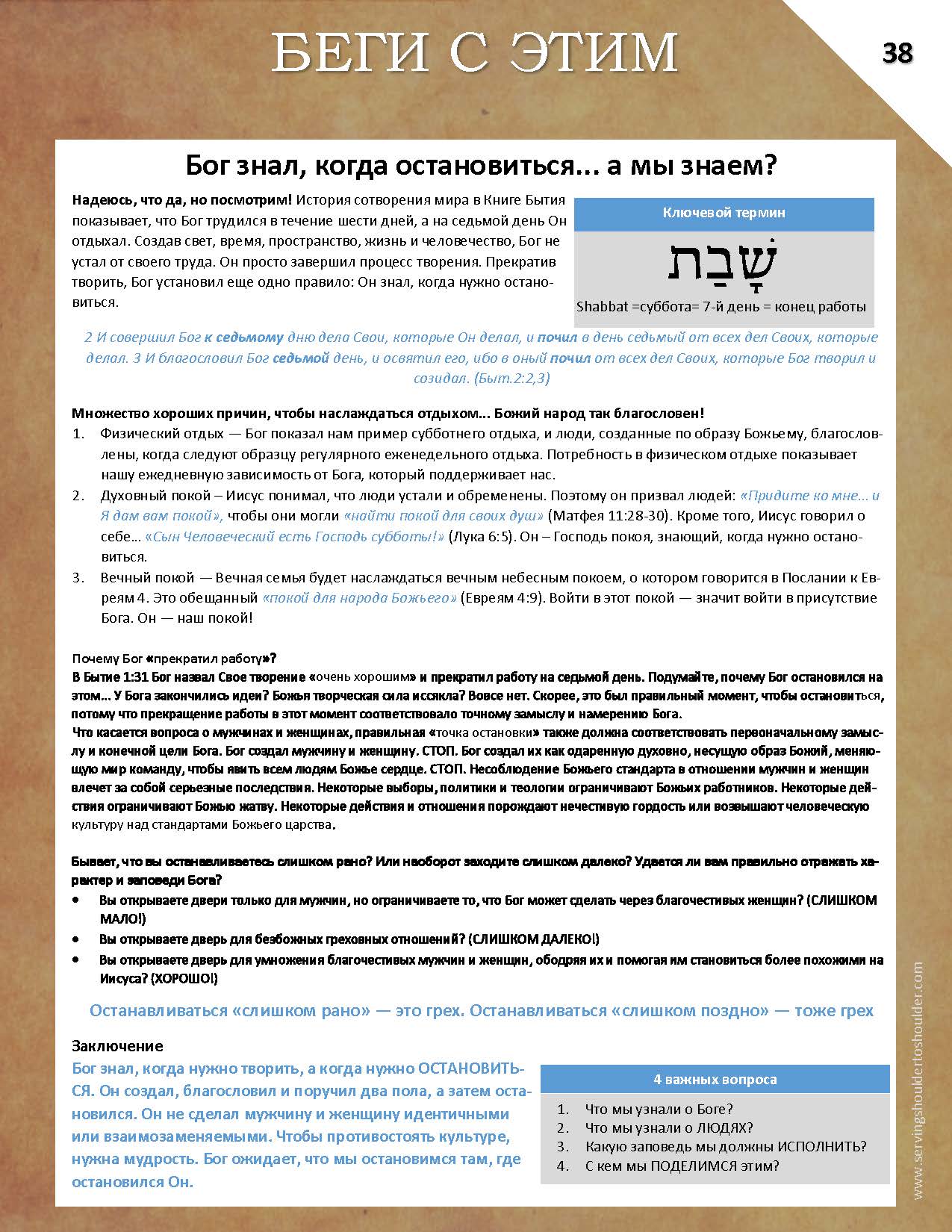 01 Беги с этим (рус) proof read_Page_56